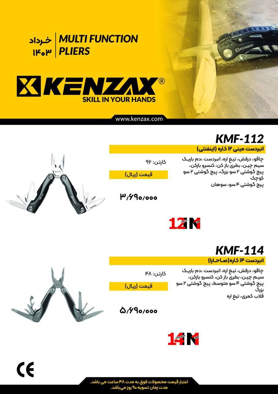 انبردست مینی ۱۲ کاره