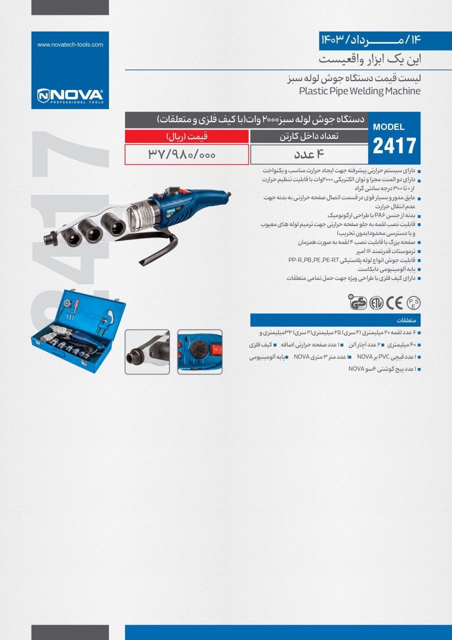 ⭕⭕فروشگاه ابزار طوسی⭕⭕