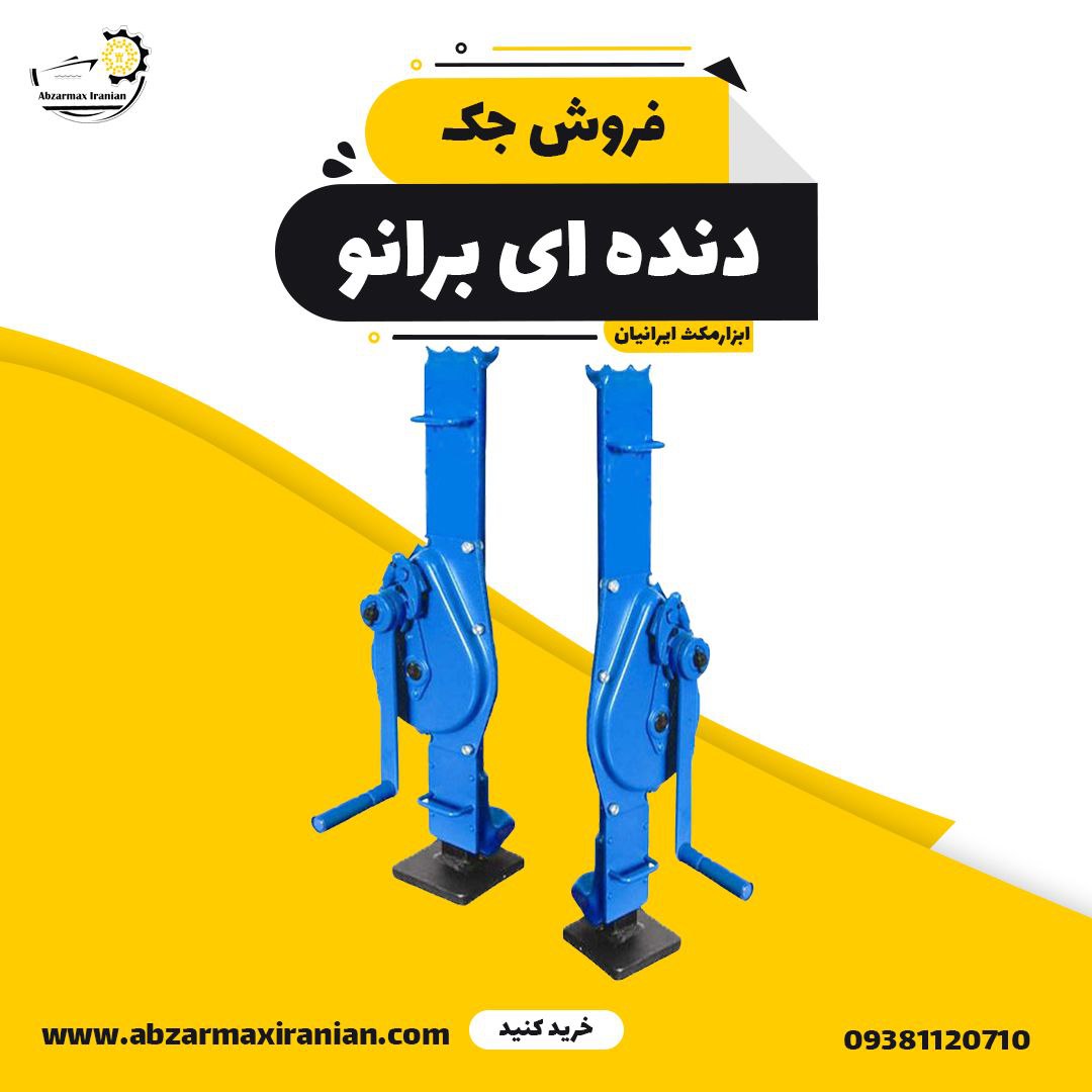 جک بالابر یا دستی وسیله‌ای است که برای بالا بردن یا پایین آوردن اجسام سنگین به کار می‌رود. این جک‌ها