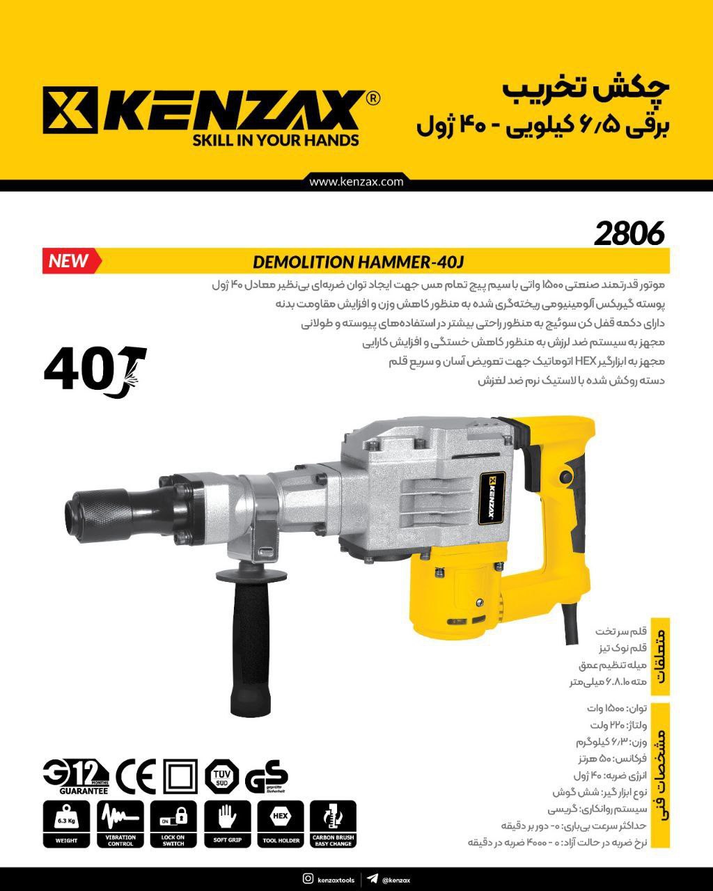 چکش تخریب برقی