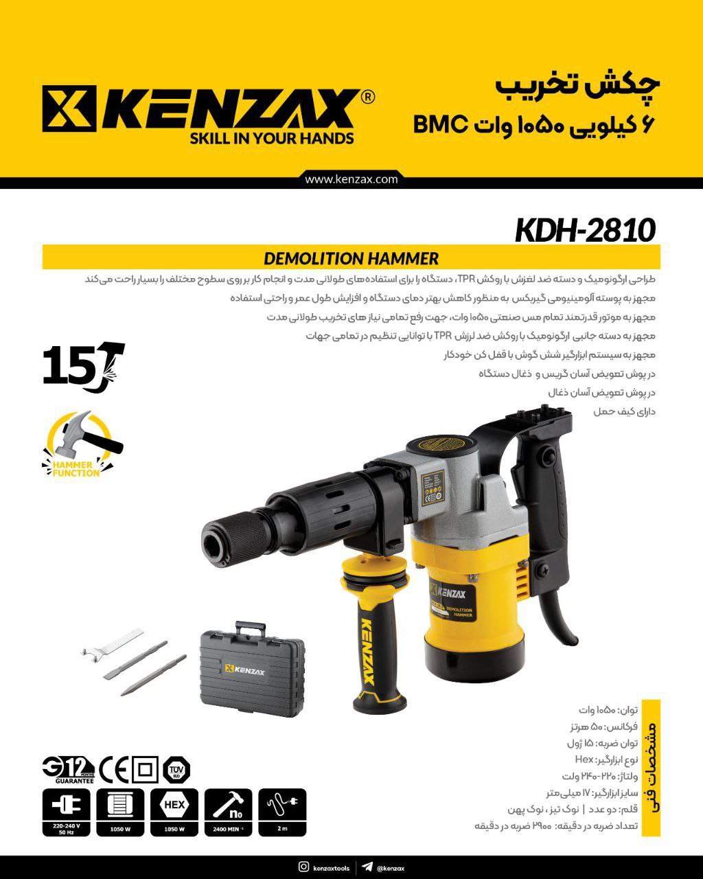 چکش تخریب ۶ کیلویی ۱۰۵۰ وات