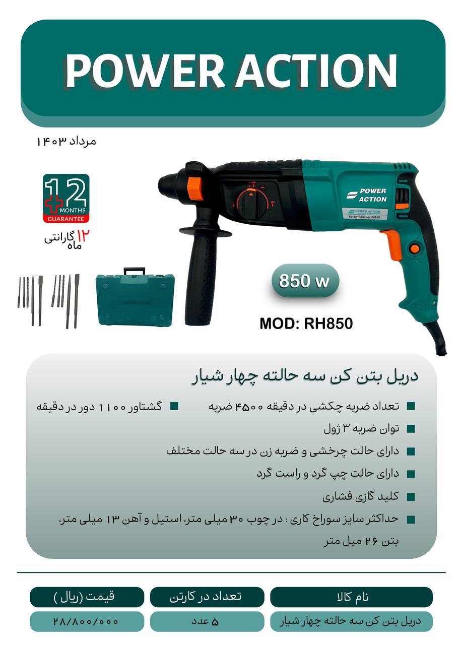 لیست قیمت محصولات پاور اکشن