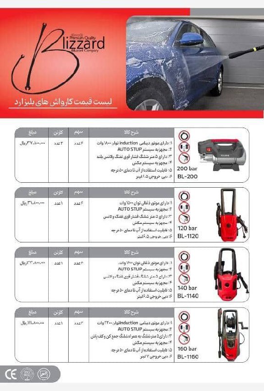 کارواش های دینامی و ذغالی بلیزارد
