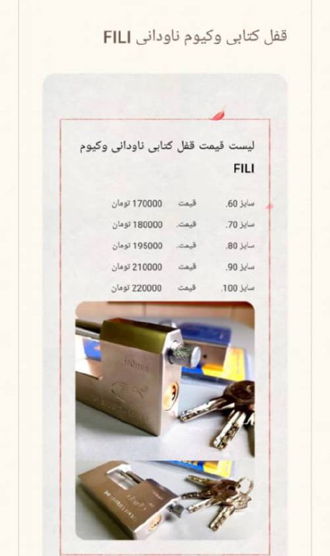 #لیست_قیمت قفل کتابی ناودانی وکیومی فیلی 