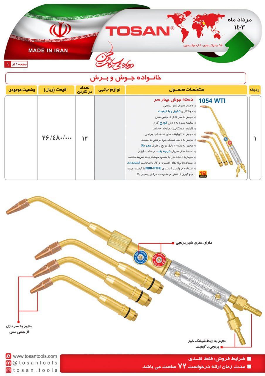 ⭕⭕فروشگاه ابزار طوسی⭕⭕