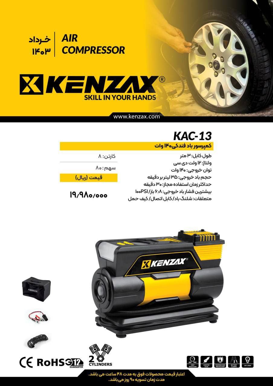 کمپرسور باد فندکی ۱۴۰ وات