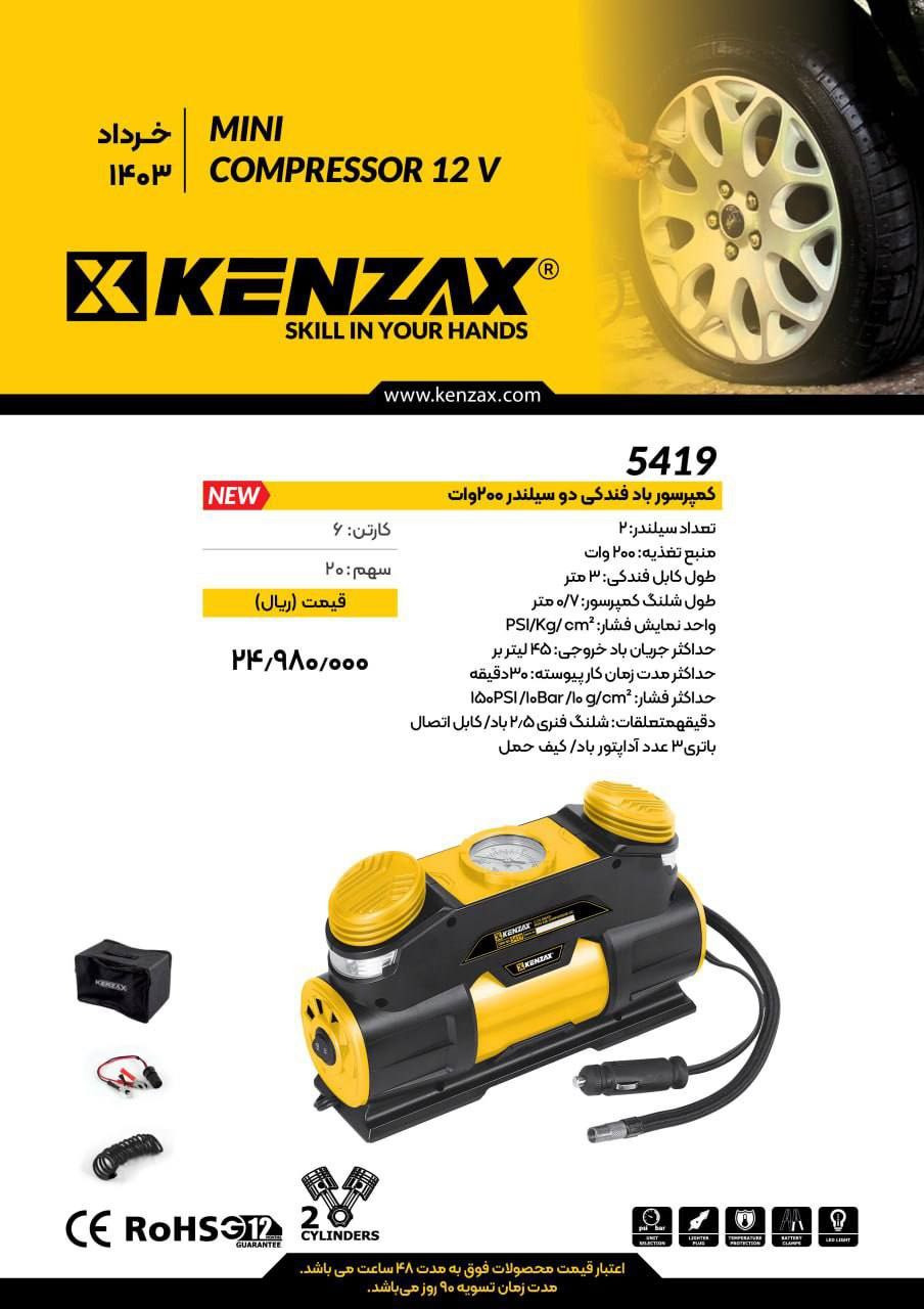 کمپرسور باد فندکی دو سیلندر 