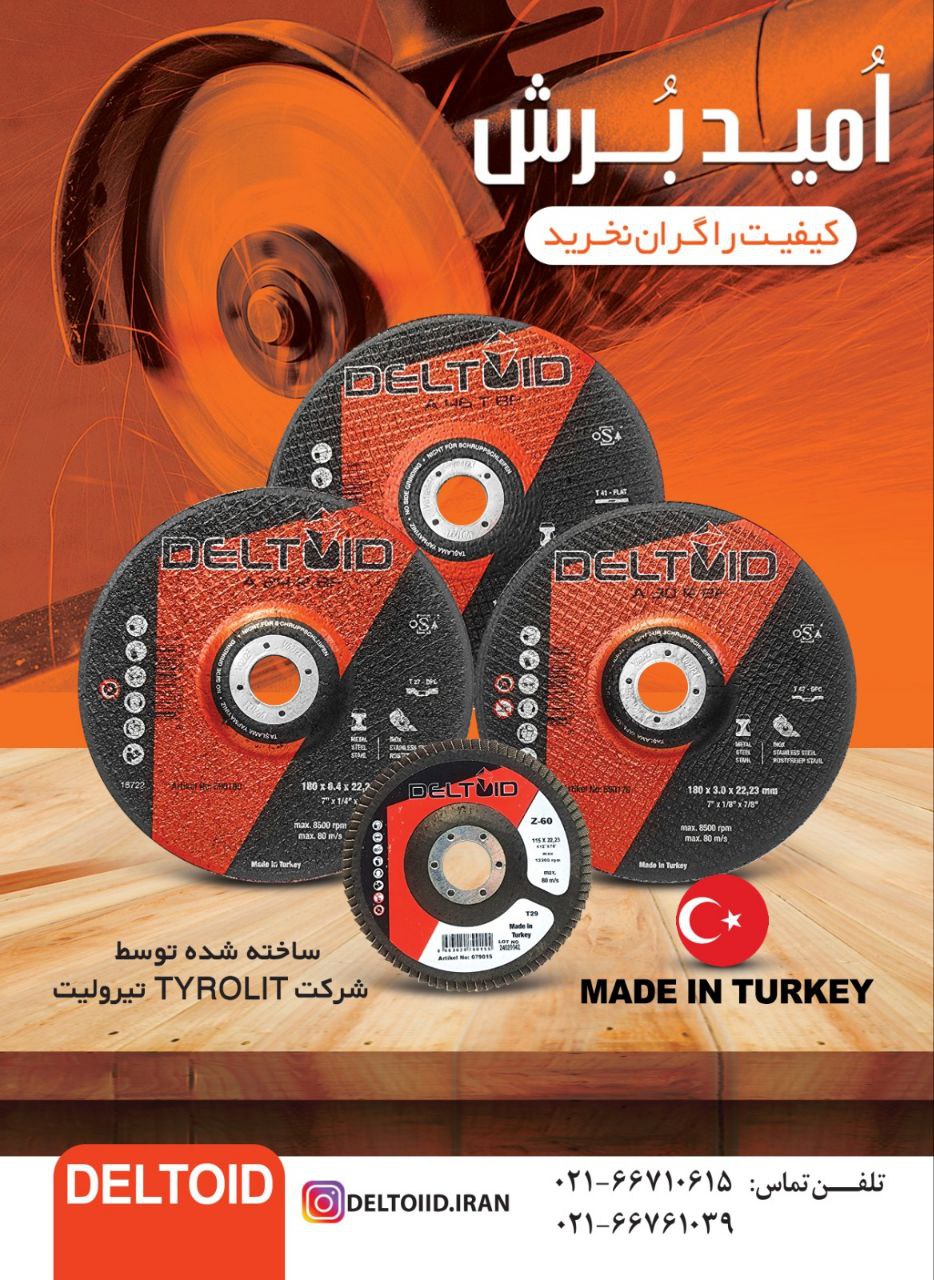 فلاپ دیسک دلتویید ساخت ترکیه⁦⁩