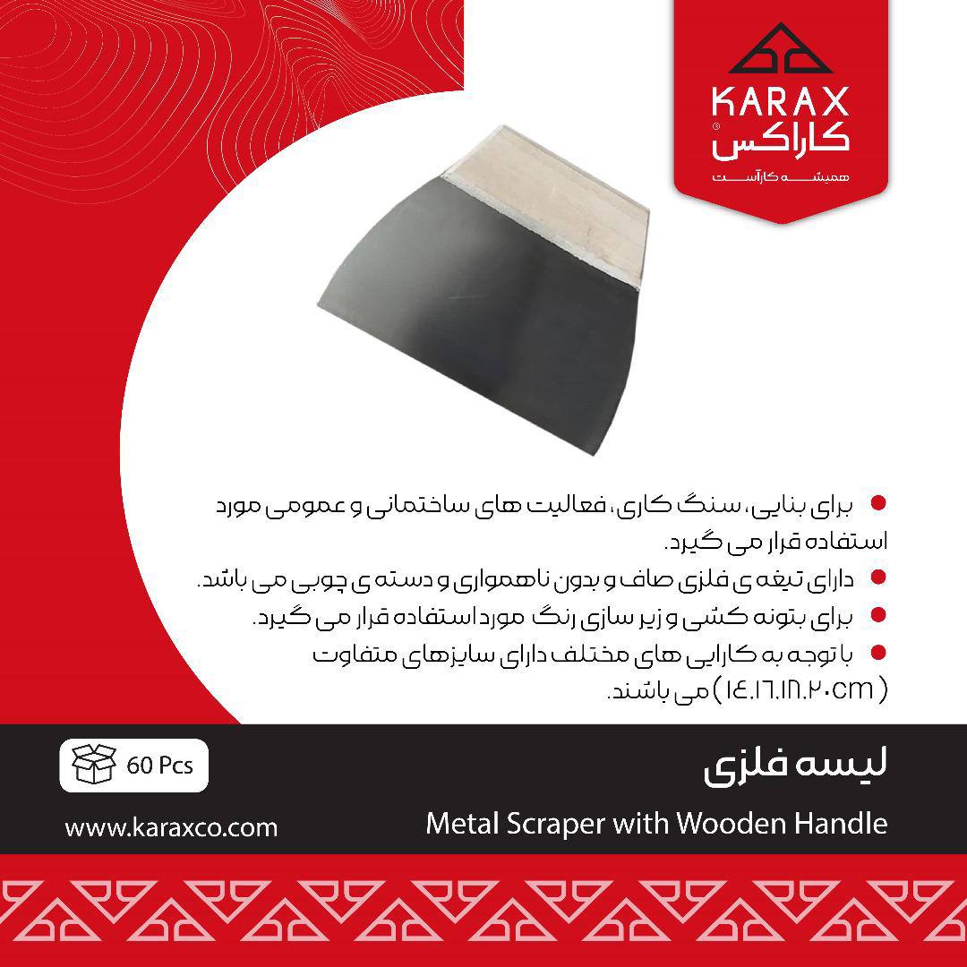 لیسه فلزی