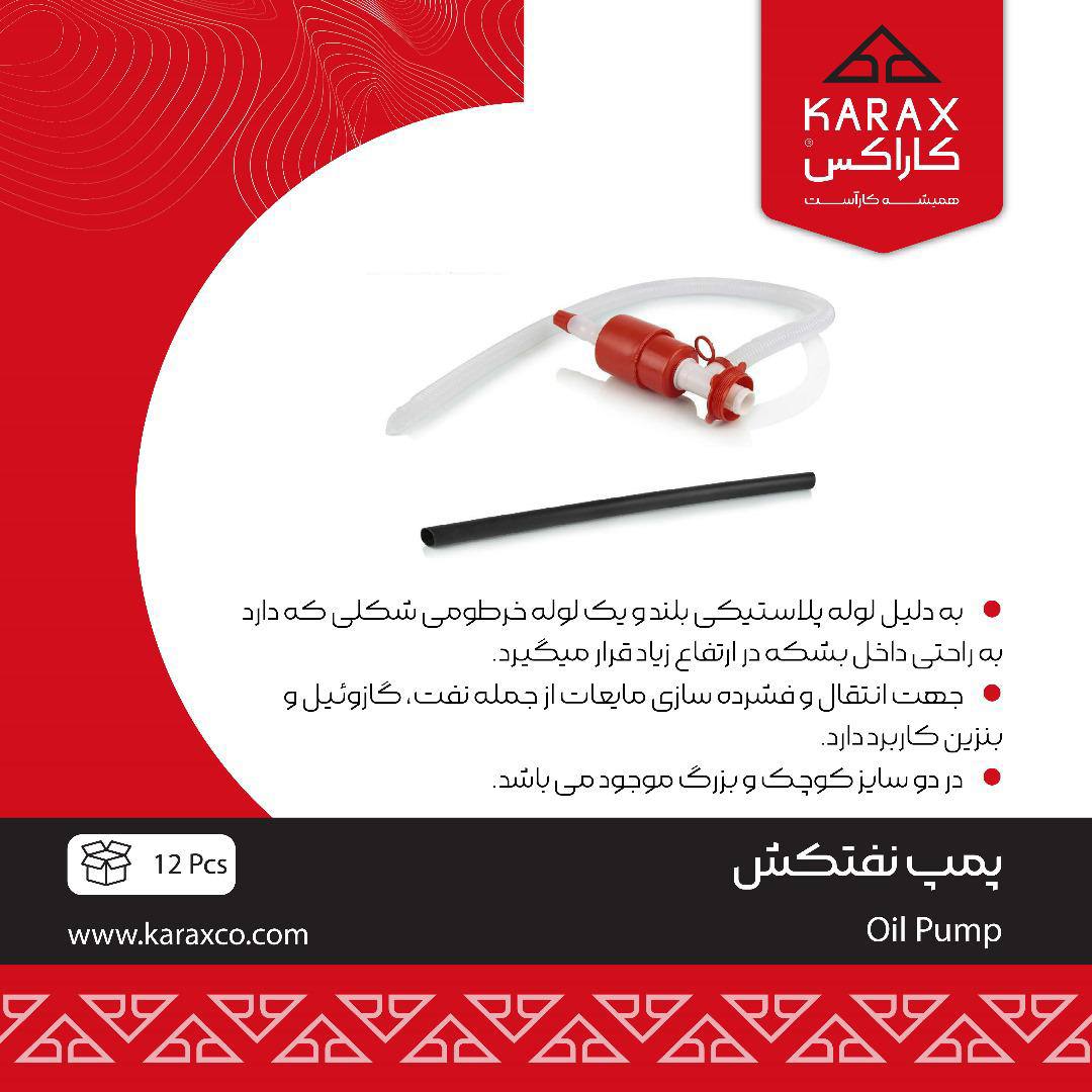پمپ نفتكش