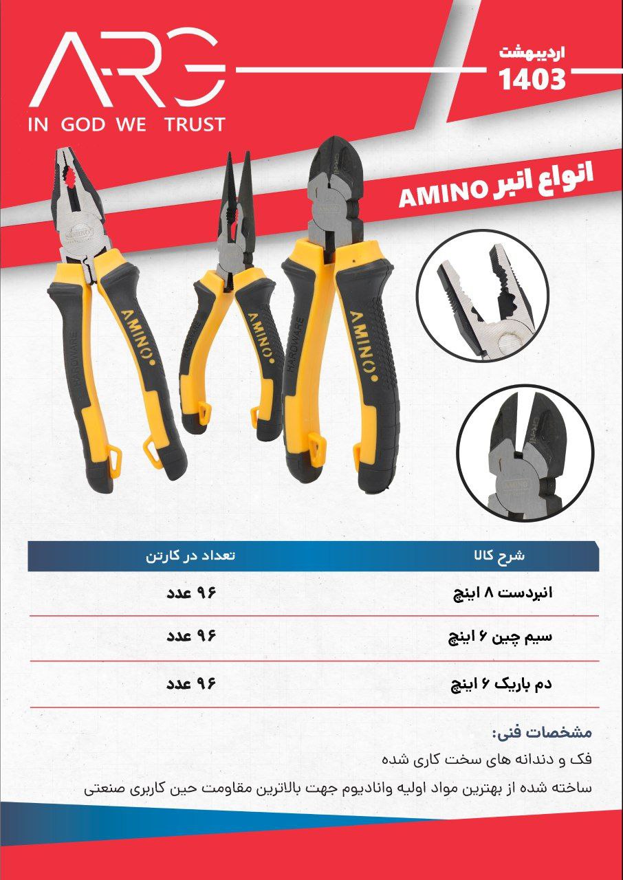 انبر 