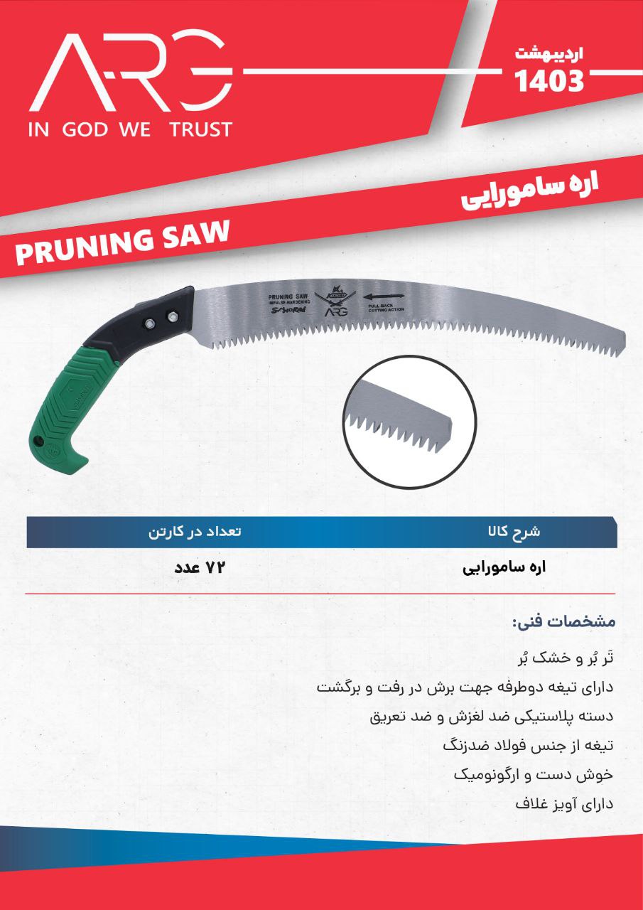 اره سامورایی