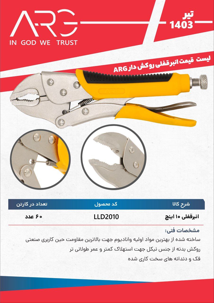 انبر قفلی 