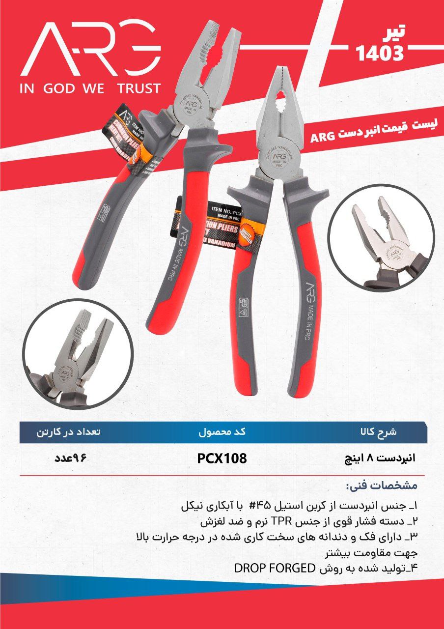 انبر دست 