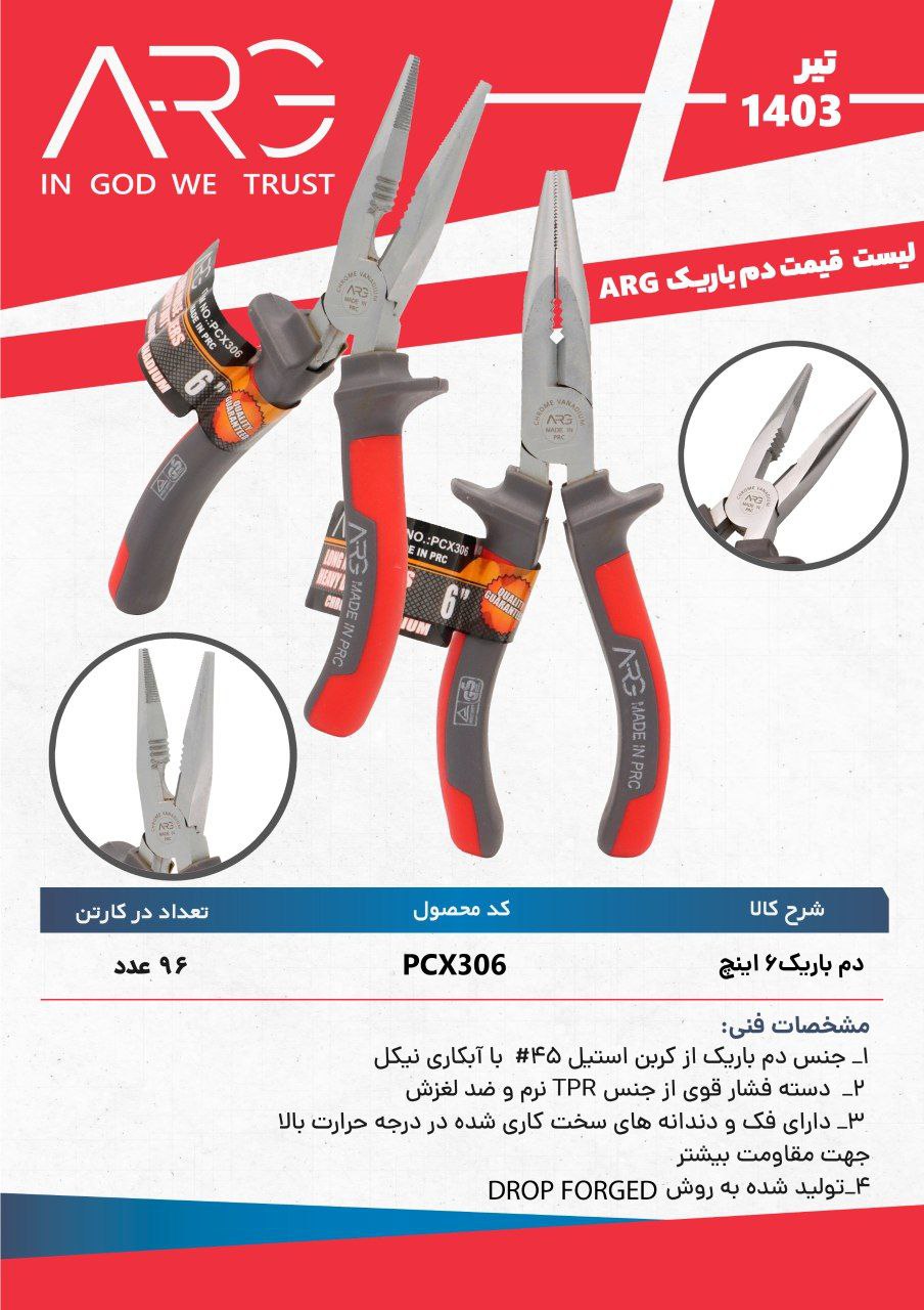 دم باریک 