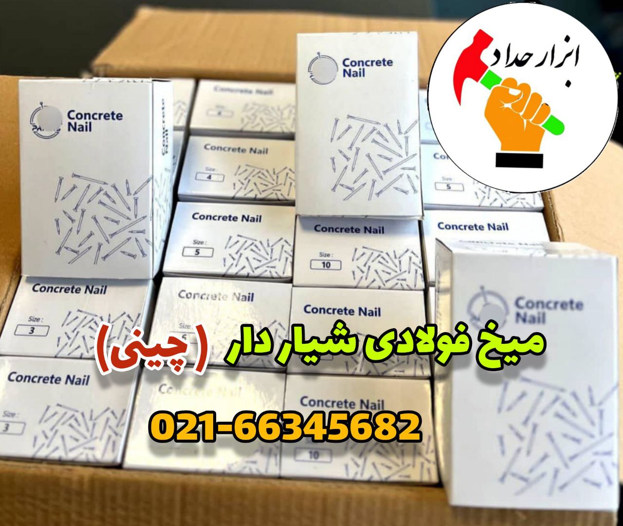 پخش ابزار حداد 