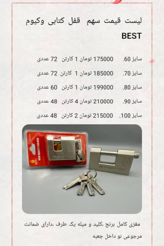 #لیست_قیمت قفل کتابی وکیومی #بست 