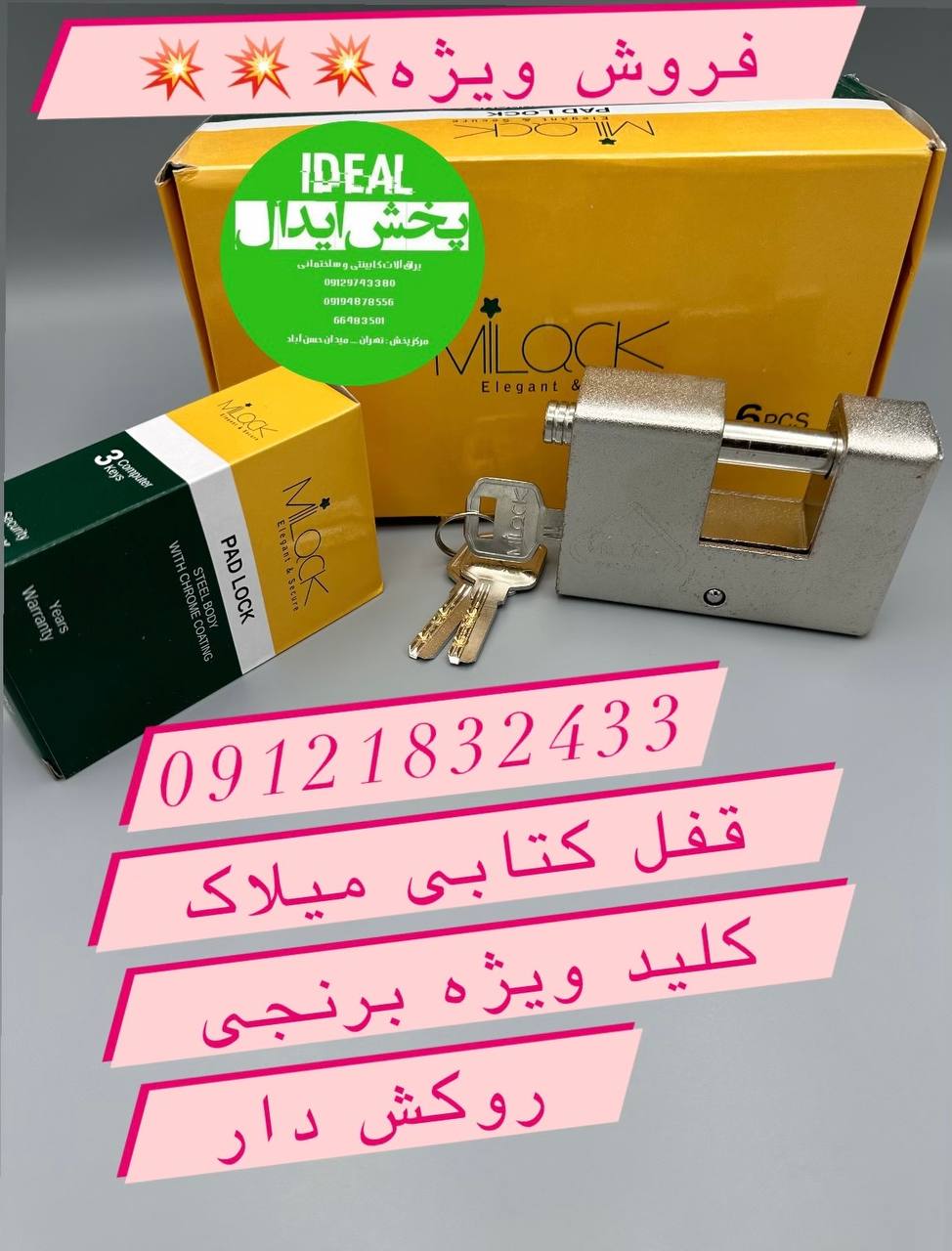 قفل کتابی میلاک کلید ویژه 