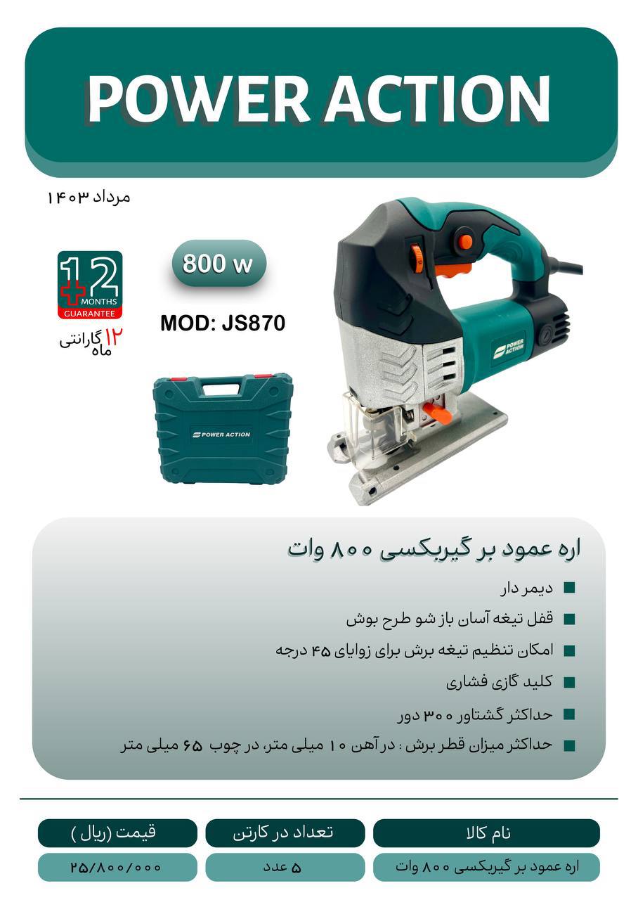 لیست قیمت محصولات پاور اکشن