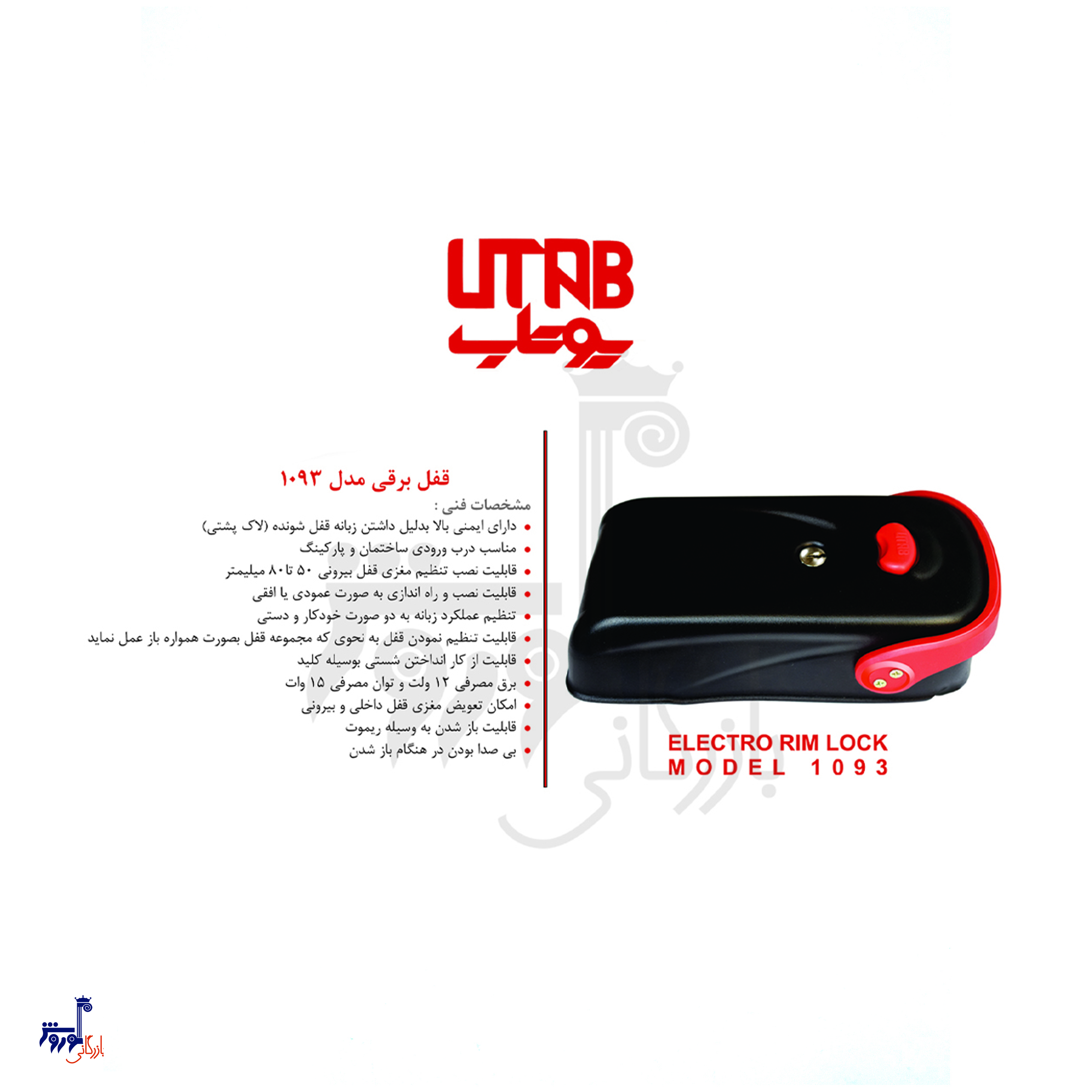 قفل یرقی یوتاب 1093