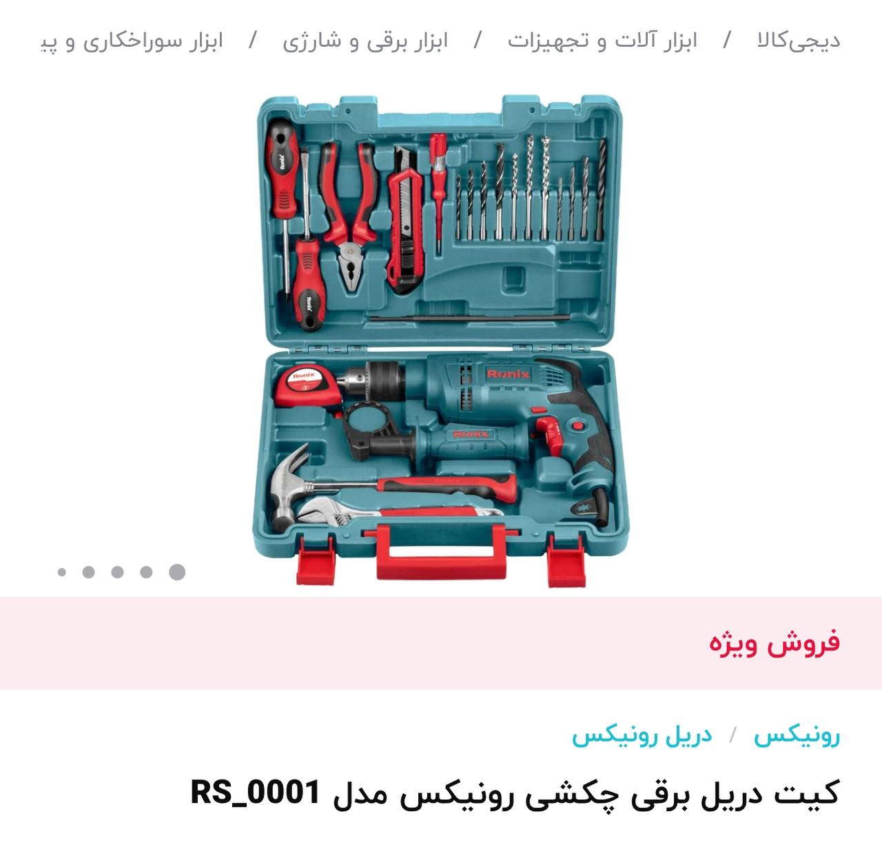 کیت دریل۱۳ ۲۱پارچه رونیکس 