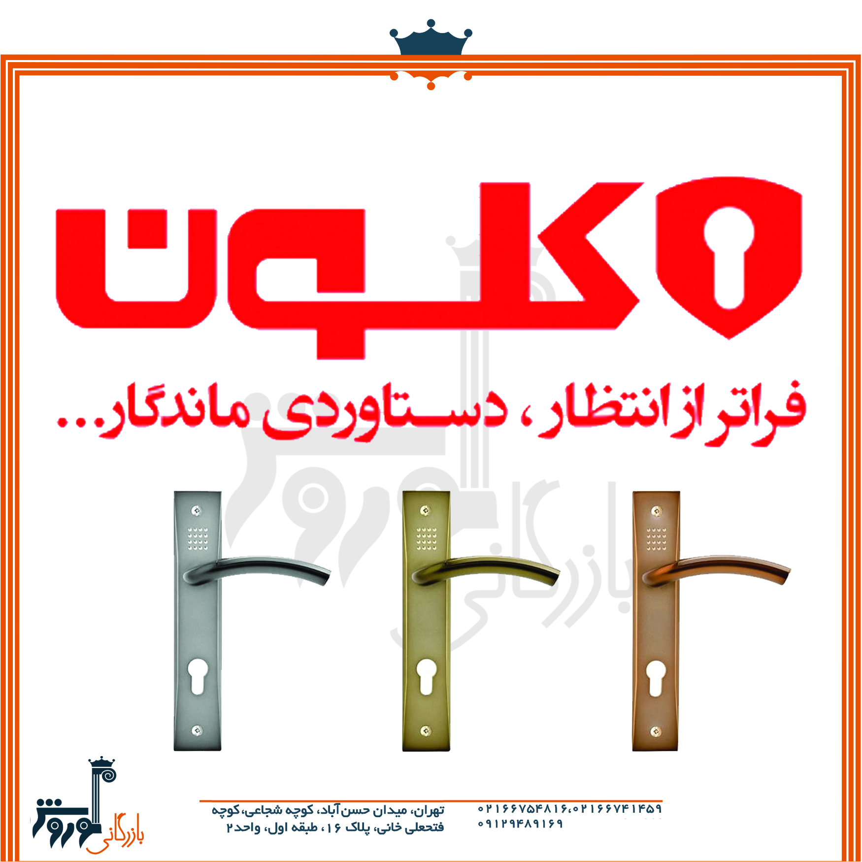 محصولات کلون اقتصادی فکرکن ، بی واسطه خرید کن