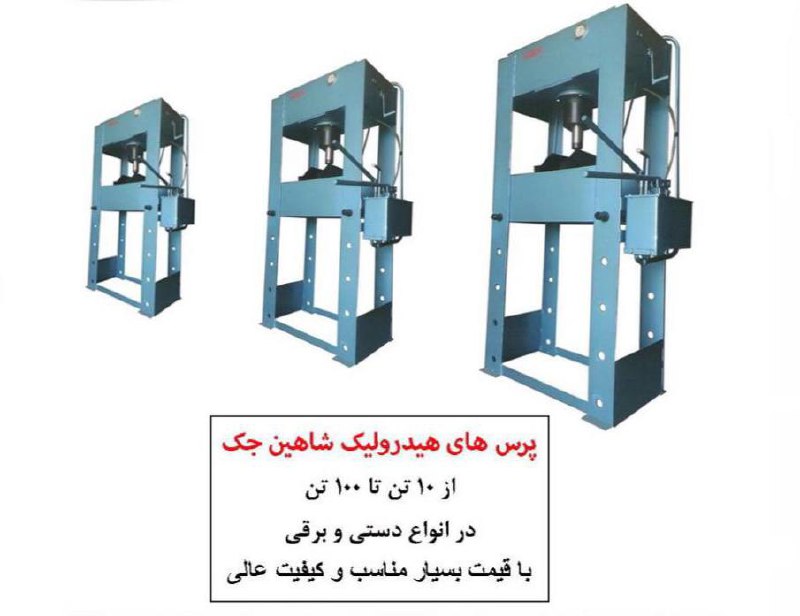 پرس دروازه ای هیدرولیکی شاهین جک