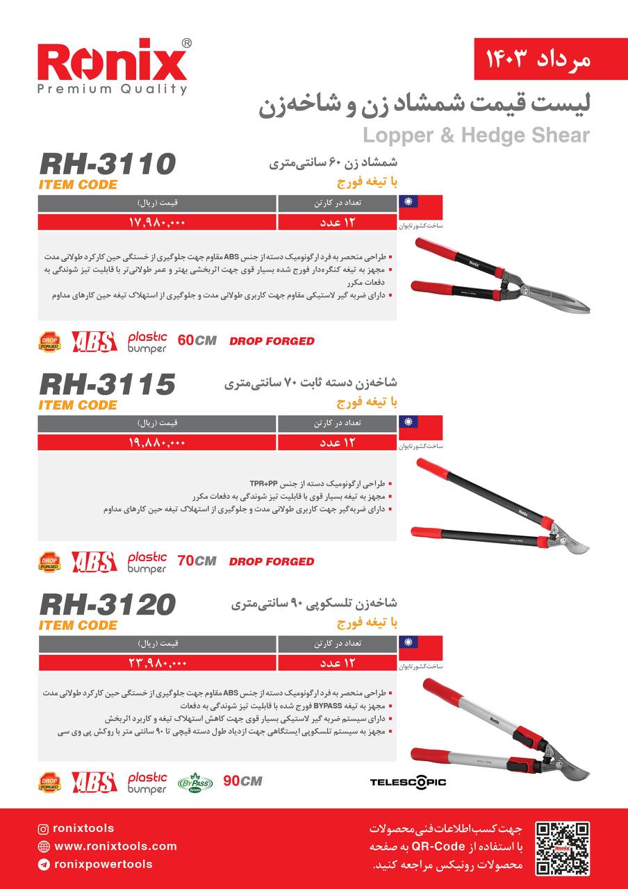 لیست قیمت مرداد ماه 1403