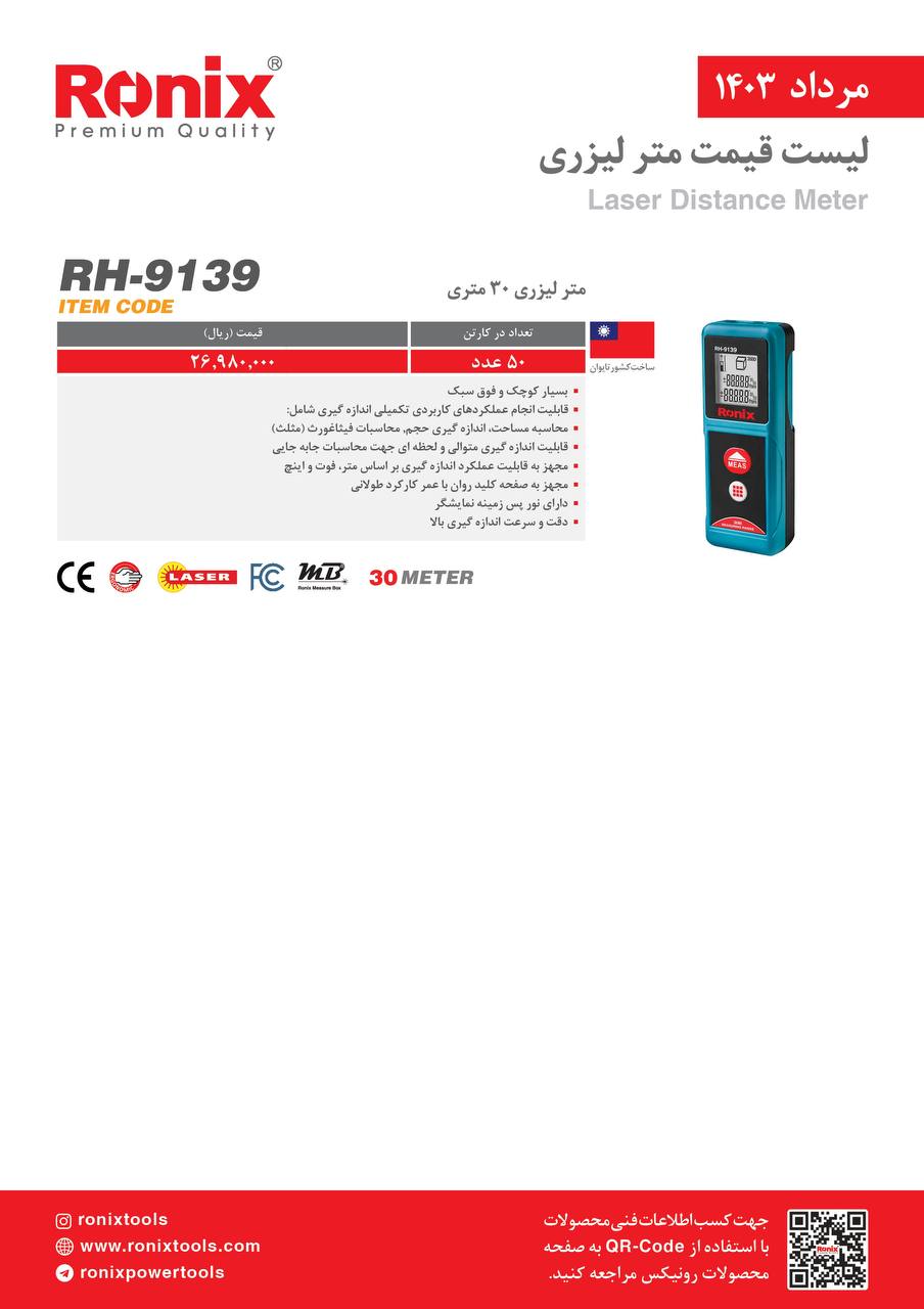 لیست قیمت مرداد ماه 1403