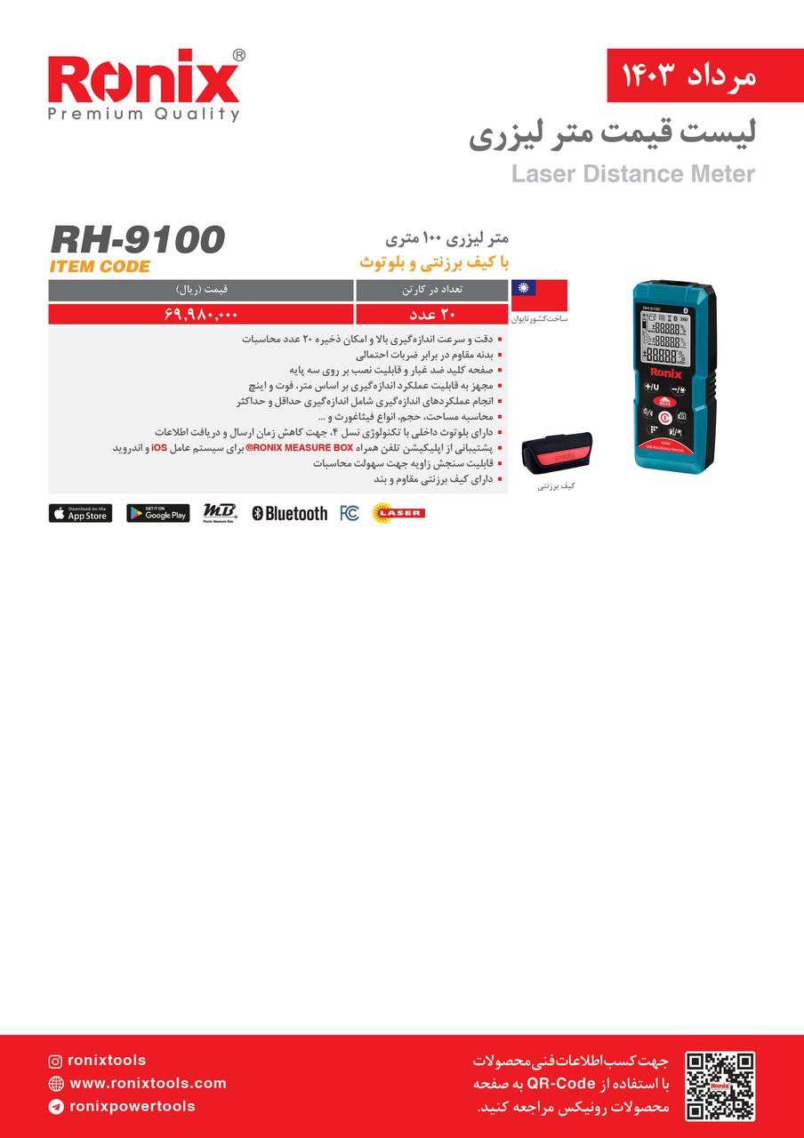 لیست قیمت مرداد ماه 1403