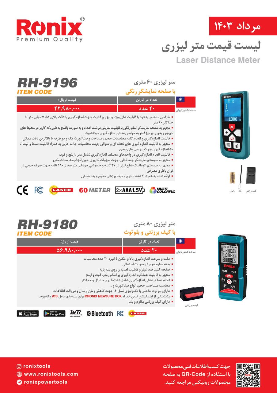 لیست قیمت مرداد ماه 1403