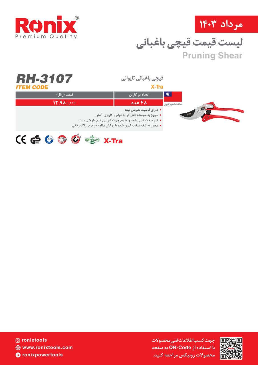 لیست قیمت مرداد ماه 1403
