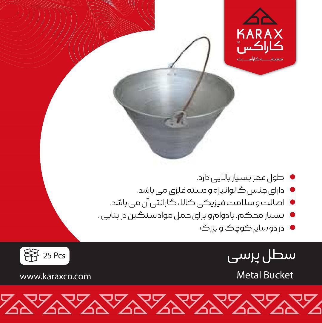 سطل پرسي 