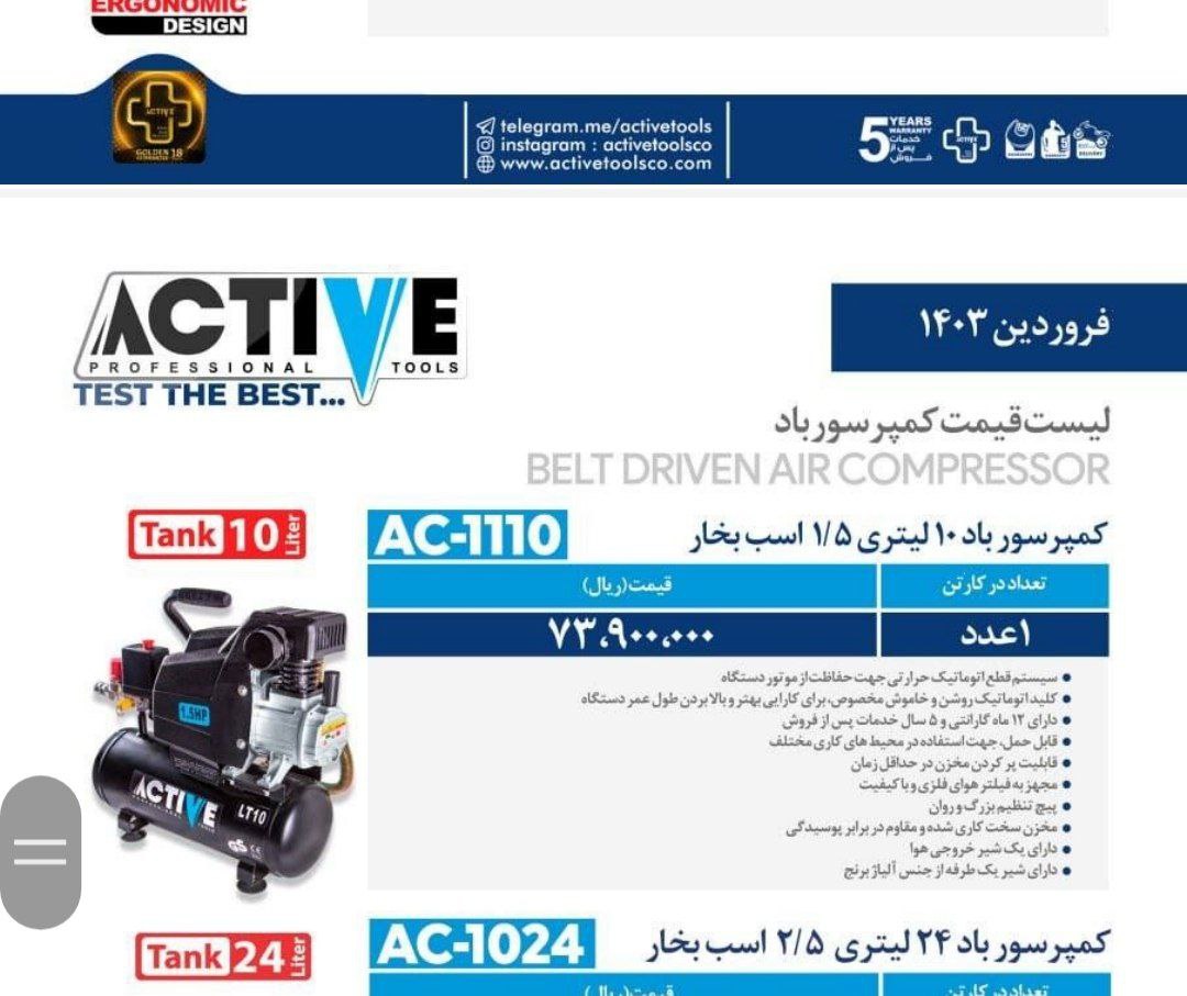 کمپرسور باد ۱۰ لیتری روغنی   اکتیو