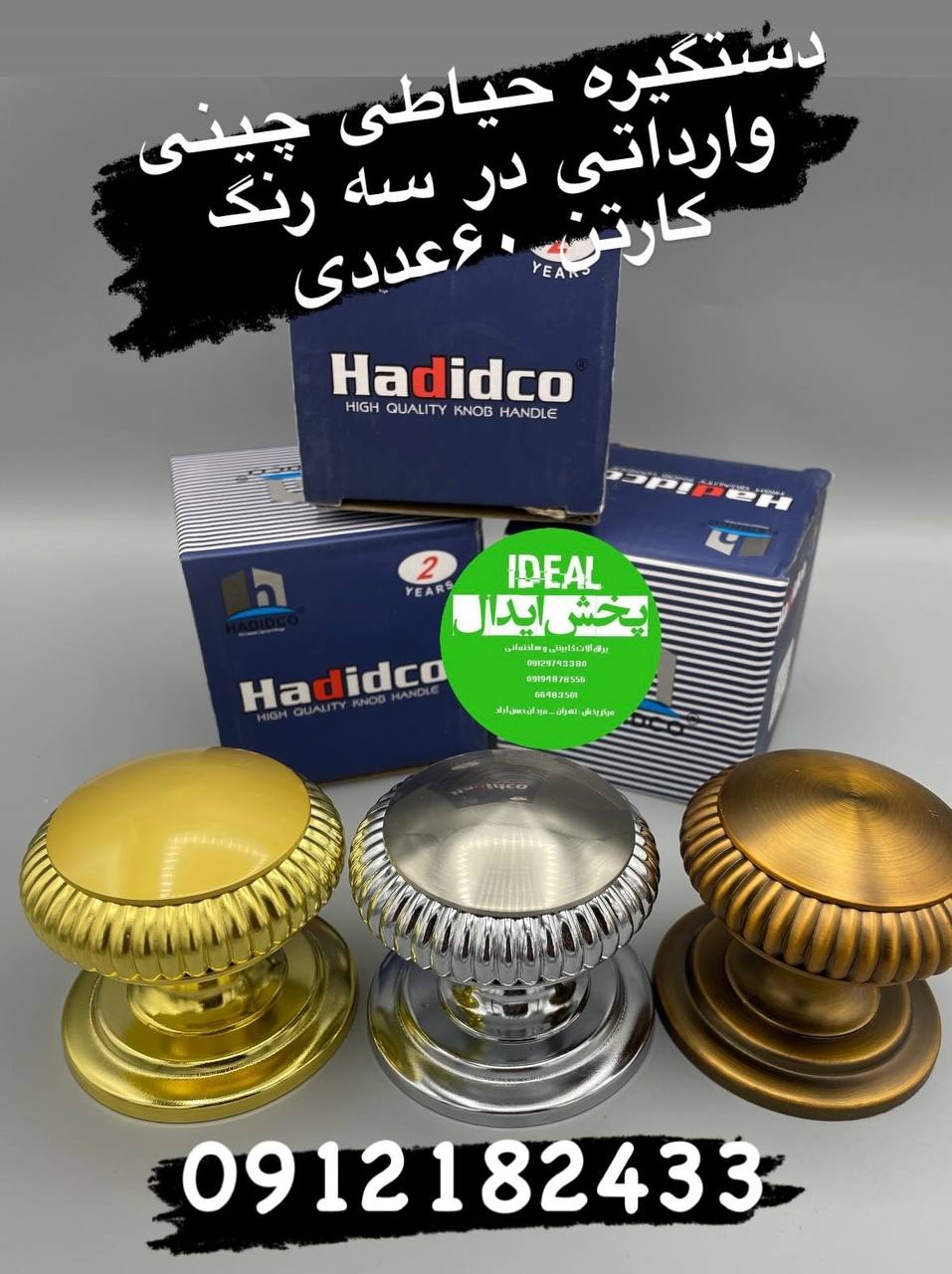 دستگیره حیاطی حدید در سه رنگ طلایی-ساتن کروم-کافی کارتن ۶۰عددی باضمانت ابکاری محصول وارداتی در این م