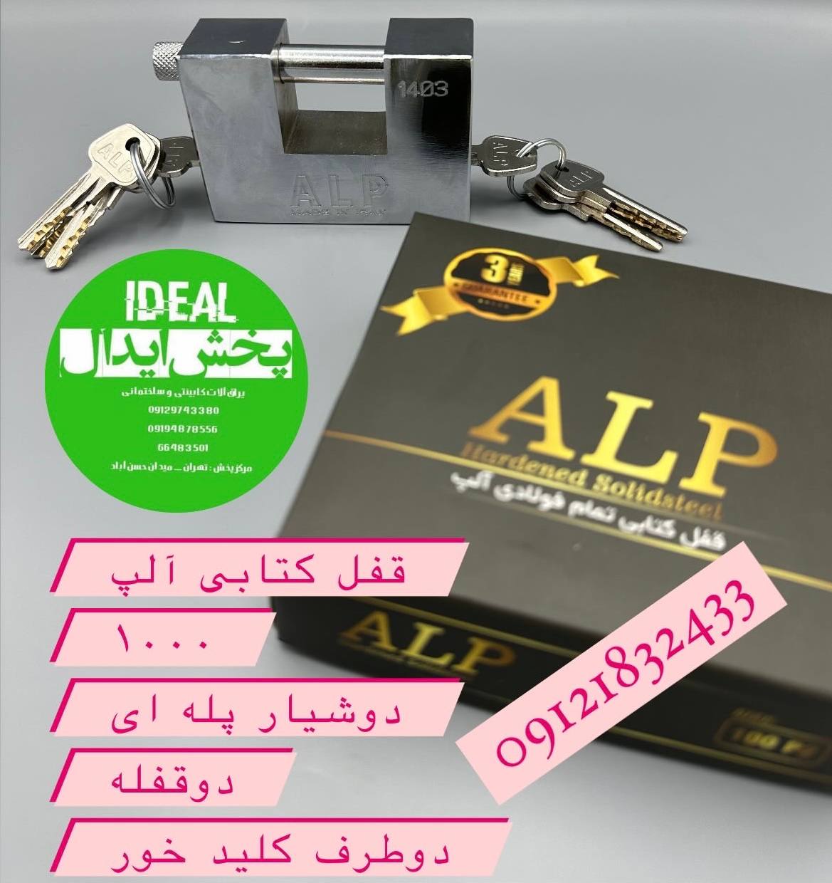 قفل کتابی آلپ کلید دوشیار دو طرف کلید خورمکانیزم دوقفله کیفیت عالی با ضمانت کارتن ۲۰عددی تعداد محدود