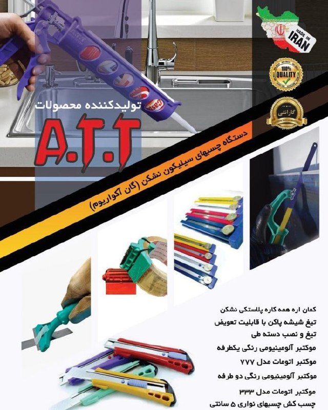 #گروه تولیدی صنعتی A. T. T
