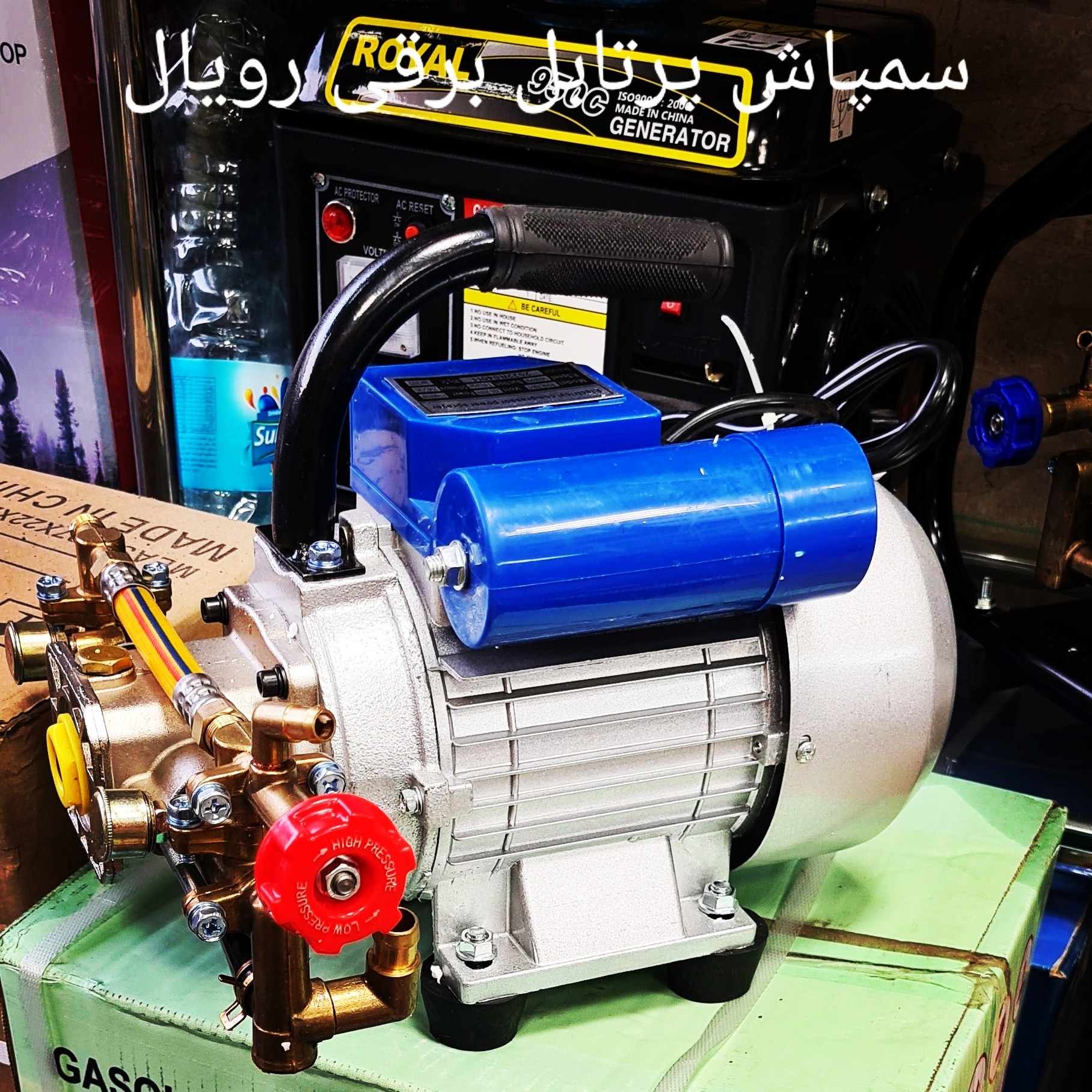 سمپاش پرتابل برقی رویال 
