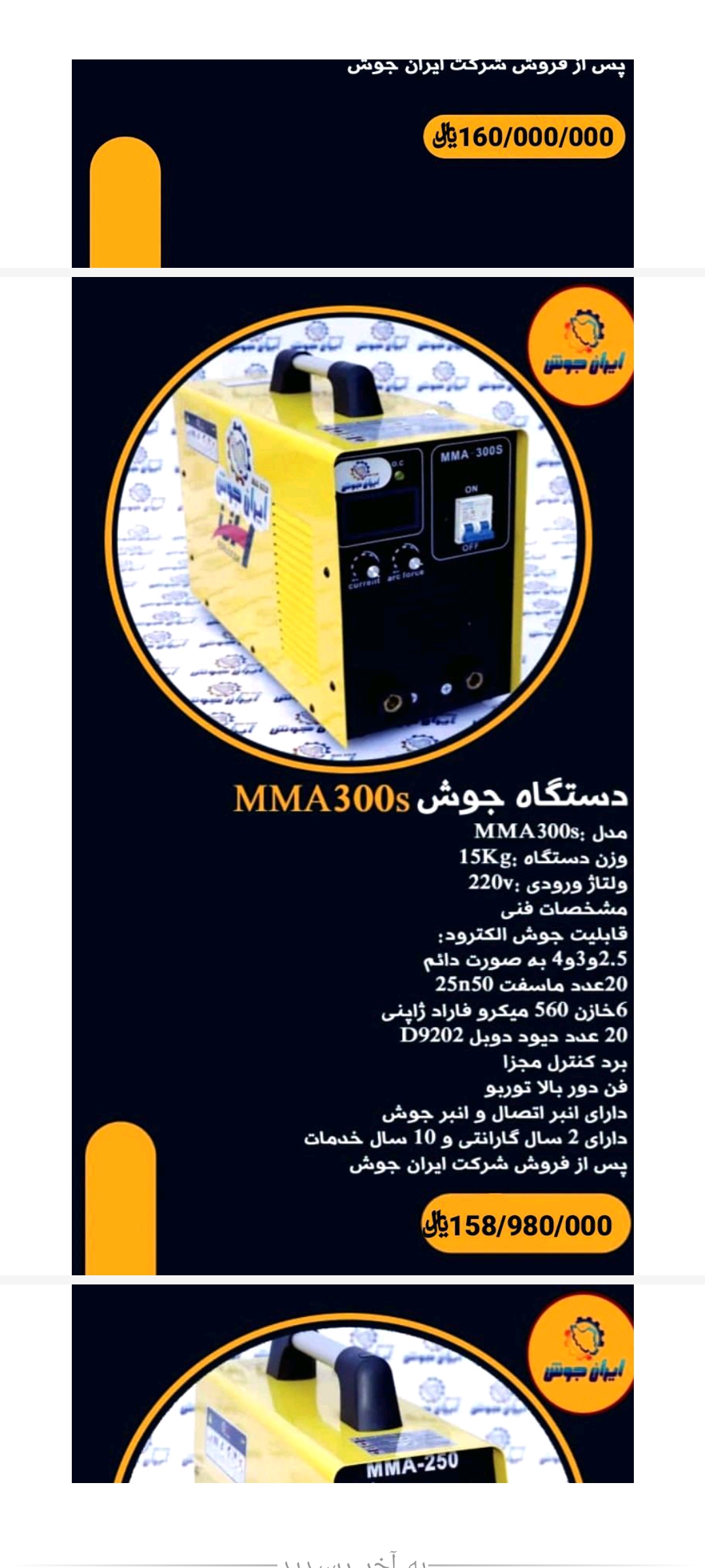 دستگاه جوش ۳۰۰آمپر ۲۰ماسفت ایران جوش 