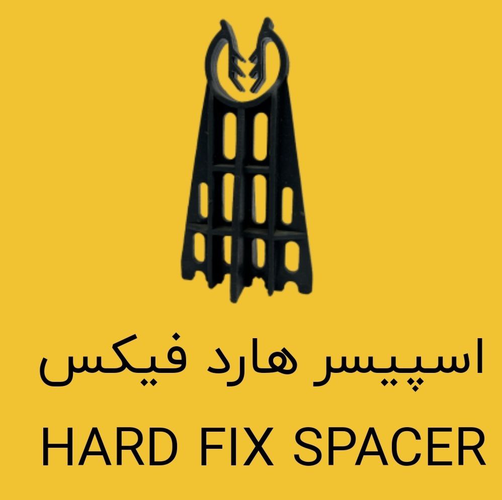  اسپیسر هارد فیکس