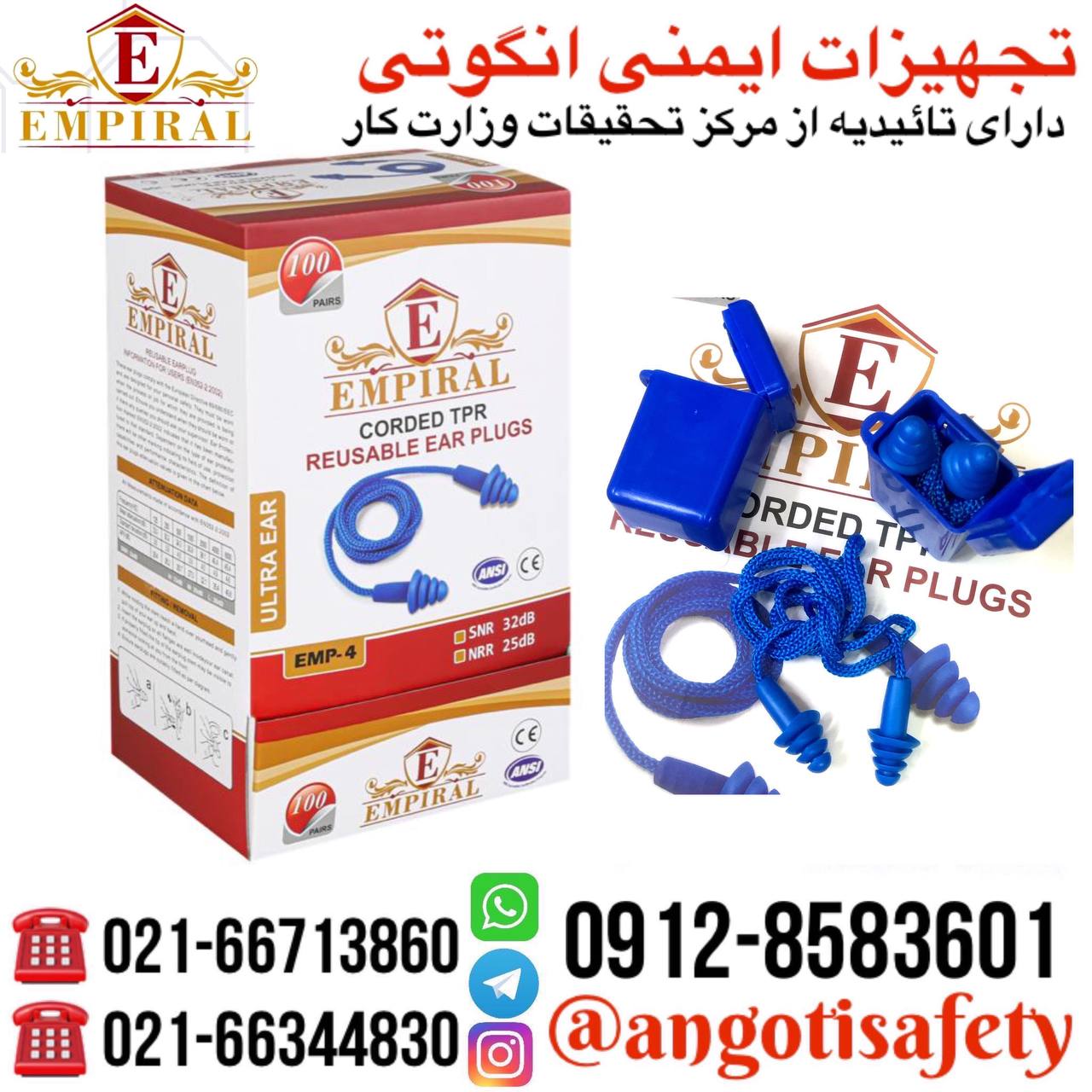 داخل گوش صداگیر چهار پله EMPIRAL 