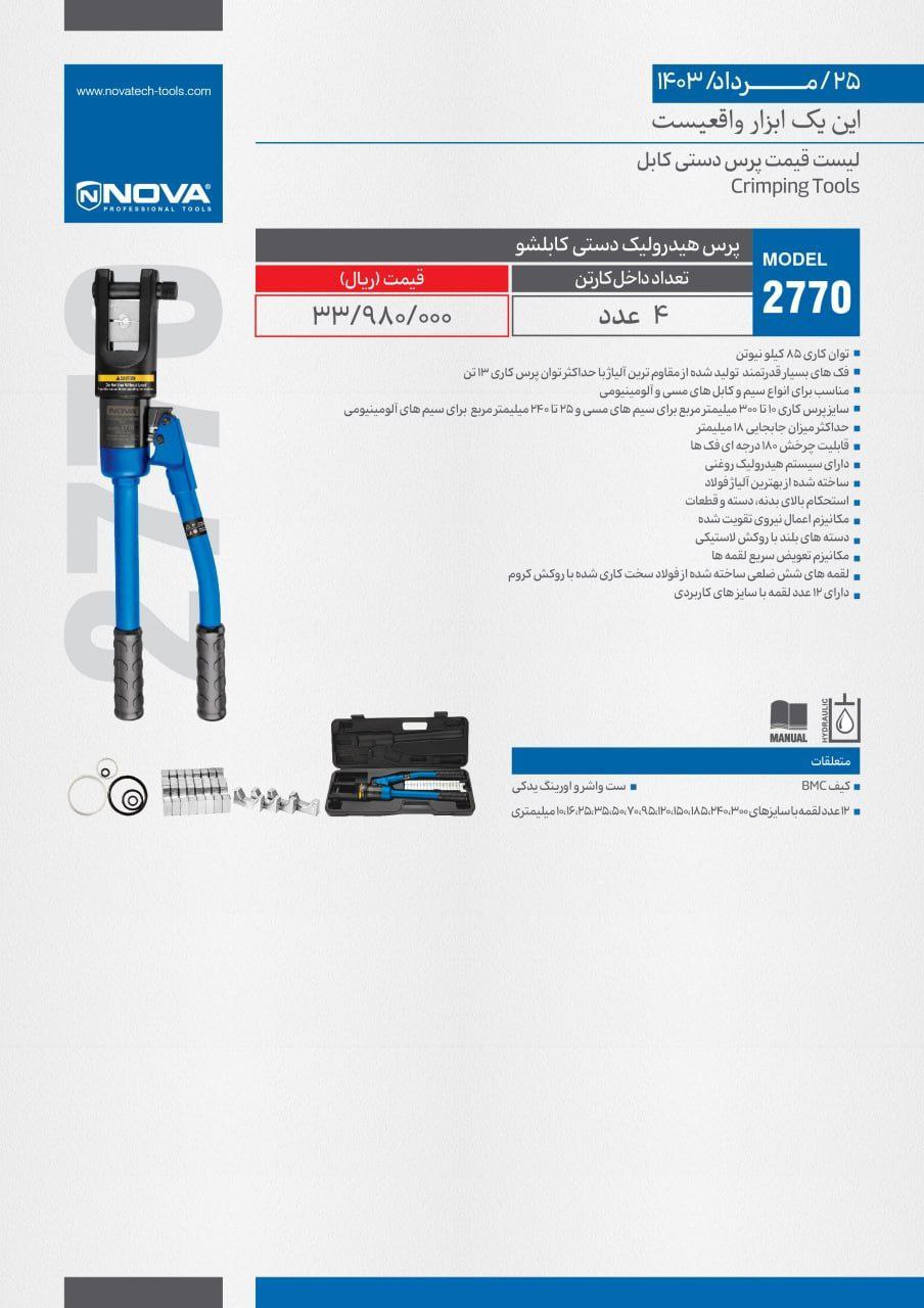 ⭕⭕فروشگاه ابزار طوسی⭕⭕