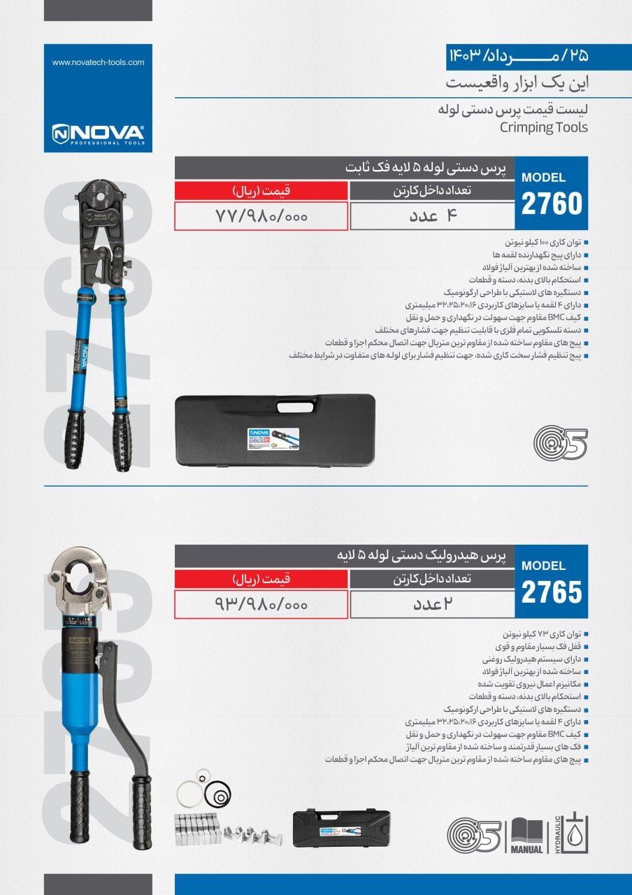 ⭕⭕فروشگاه ابزار طوسی⭕⭕