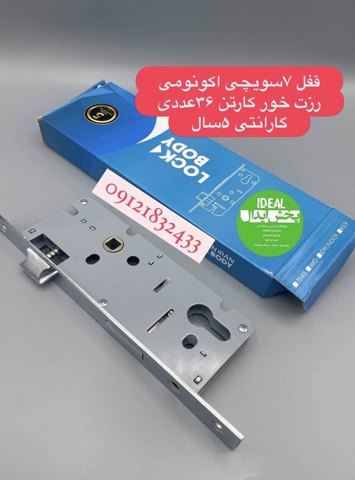 قفل سویچی ۷۵۴۵ اکونومی برادرز کیفیت عالی قفل ۷سانت روزت خور کارتن ۳۶عددی باضمانت تعویض خرابی گارانتی