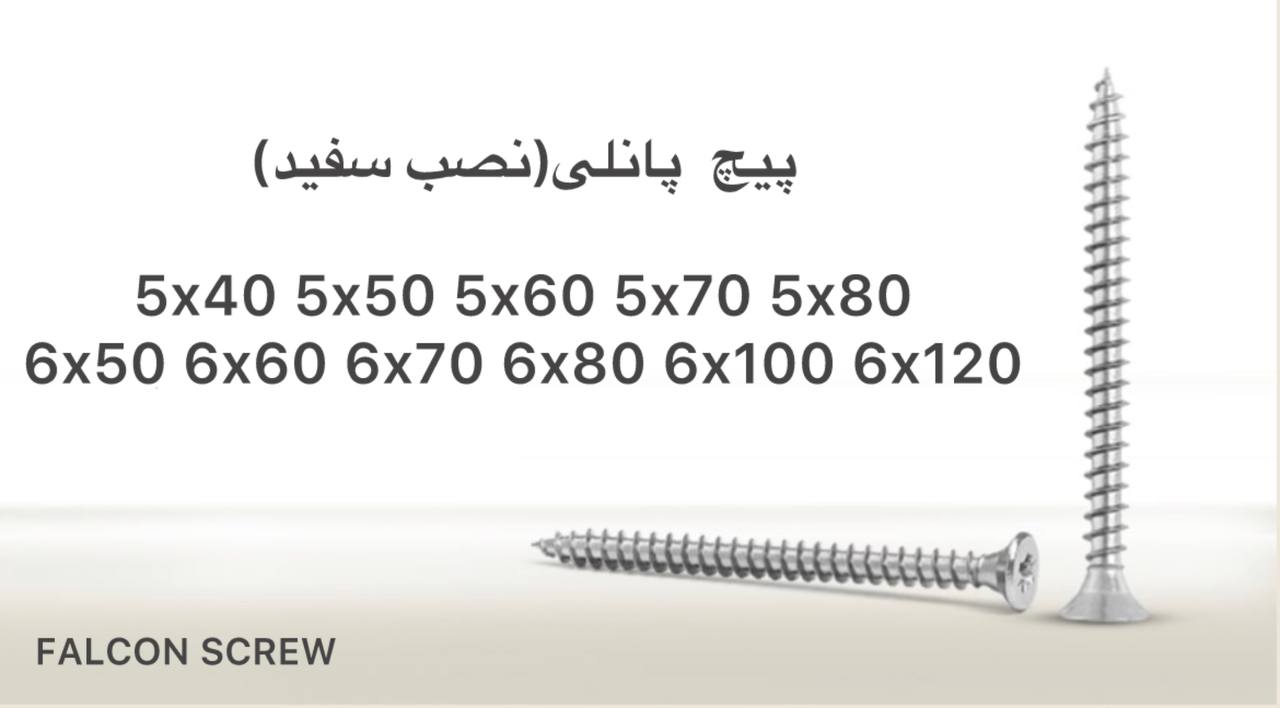 پیچ دیواری نصب