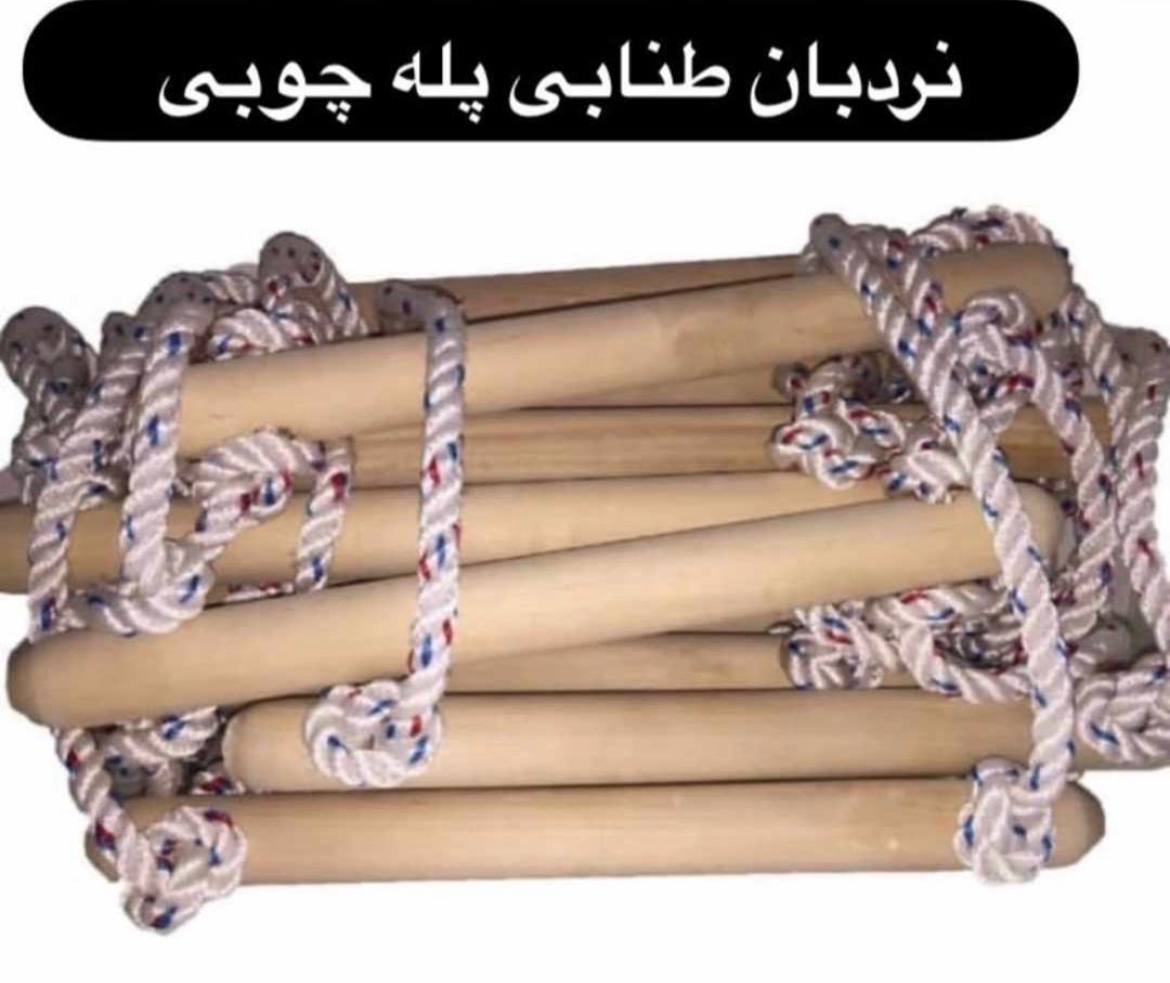 ⭐️نردبان طنابی