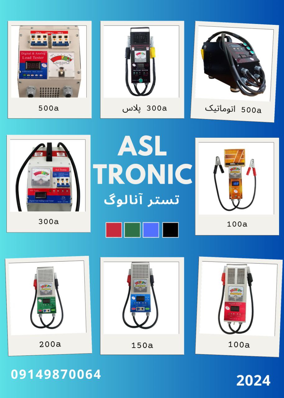انواع تستر آنالوگ و دیجیتال