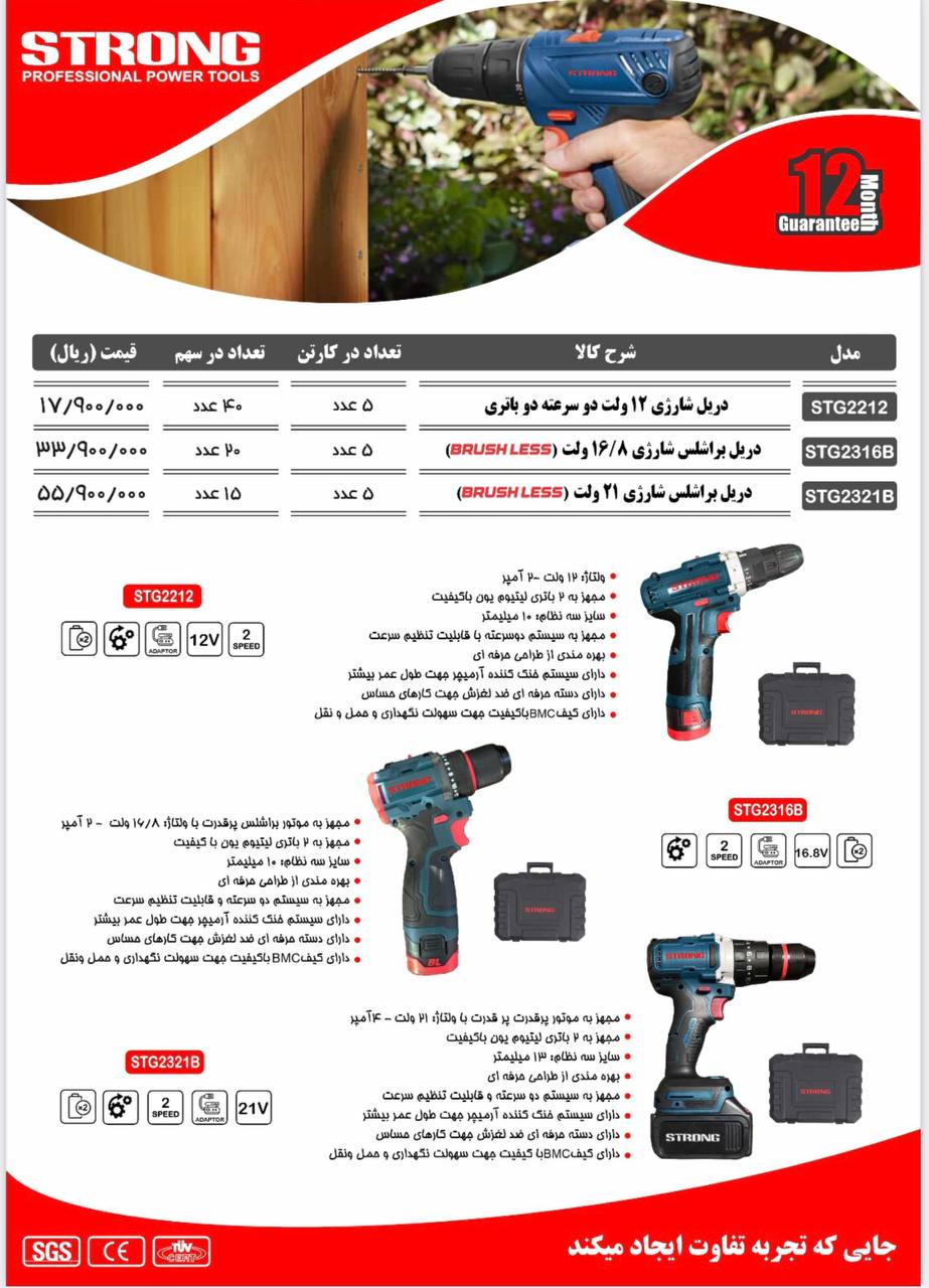 #نماینده رسمی فروش محصولات استرانگ 