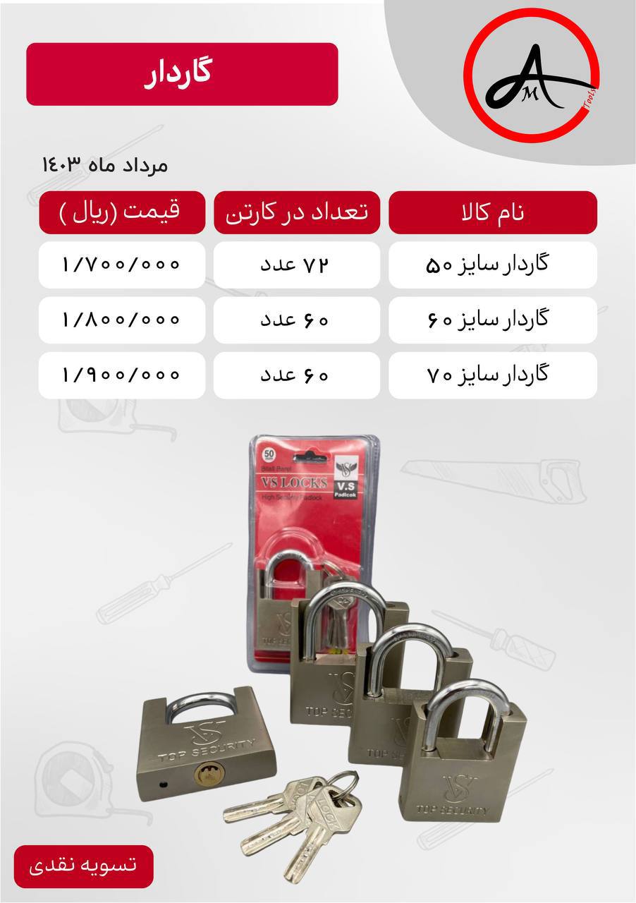 قفل آویز گاردار در سه سایز ۵۰ ، ۶۰ و ۷۰