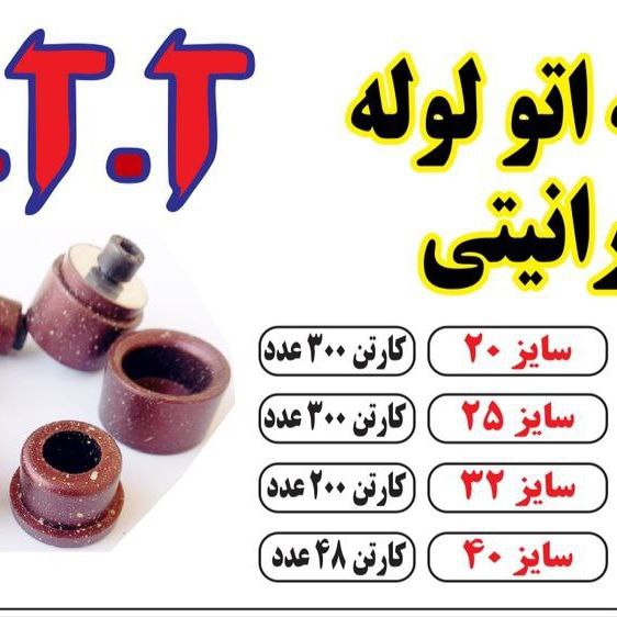 گروه تولیدی صنعتی A. T. T